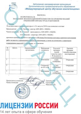 Образец выписки заседания экзаменационной комиссии (Работа на высоте подмащивание) Урюпинск Обучение работе на высоте